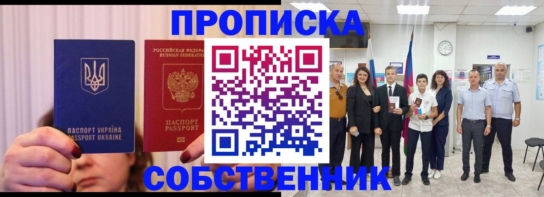 прописка законно в Сургуте