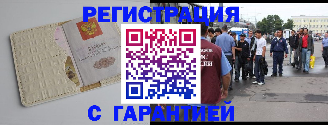 прописка ребенка в Сургуте