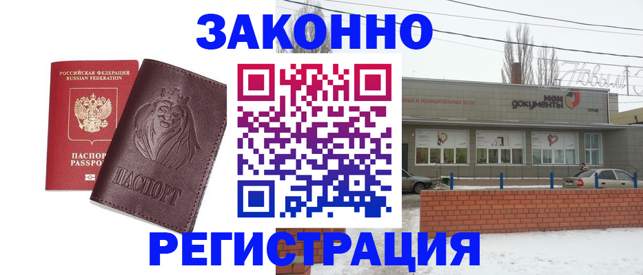 где прописаться в Сургуте