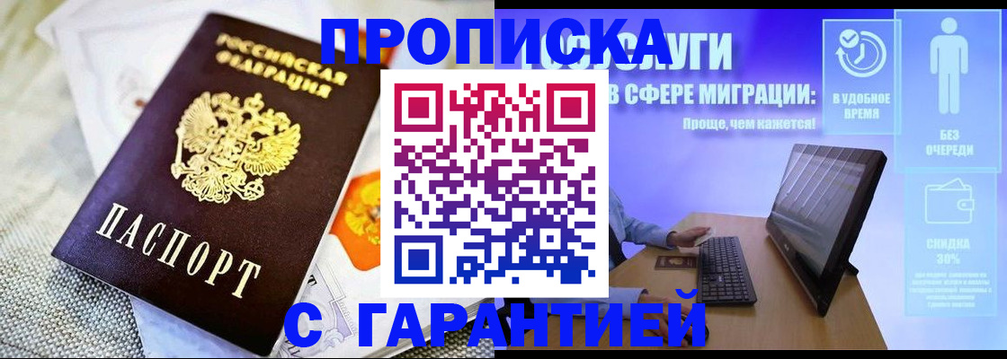 прописка гарантия в Сургуте